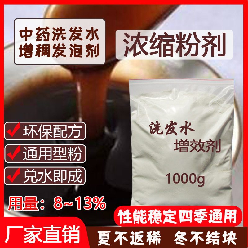 Herbal shampoo synergist thickening foaming solid powder hair lotion semi-finished product foaming agent raw material 1kg