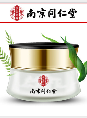 南京同仁堂玻色因抗皱紧致面霜抗皱淡纹保湿补水嫩白淡化细纹