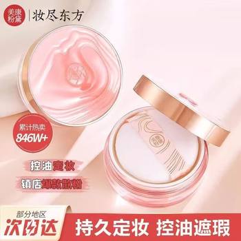 Meikang Kangfangdai Powder Cartoon Rose Goodnight Powder Makeup Powder White Micro Pearl Lori Powder Cake Concealer