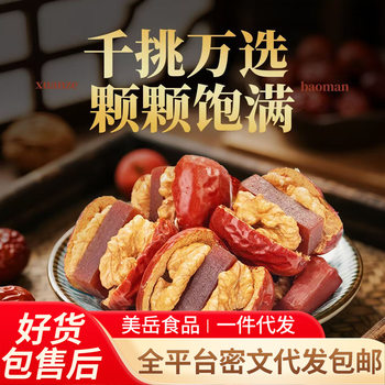 Sweet and Sour Hug Fruit, Hetian Jujube with Walnuts and Hawthorn Cake, Individually Packaged Sweet and Sour Hug Fruit