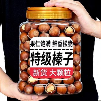 Northeast Specialty Large Hazelnuts, Selected High-Quality Plump Hazelnuts, No Additives, Healthy Nut Snacks Official Flagship Store