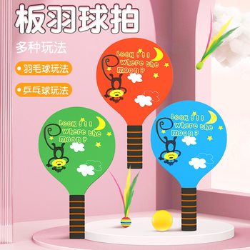 Children's Board Badminton Racket Indoor Sports Shuttlecock Ball Badminton Racket Thickened Set Kindergarten Baby Outdoor Toys