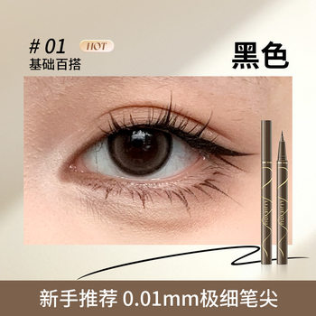 Extremely fine eyeliner pen painting under the eyelash is not easy to faint waterproof long-lasting open corner of the eye down