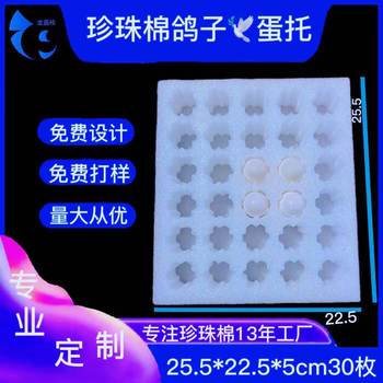 Pearl Cotton Pigeon Egg Tray 30 Pieces 25.5*22.5*5cm1.5 Yuan, Production of Pearl Cotton Pigeon Egg Lining,