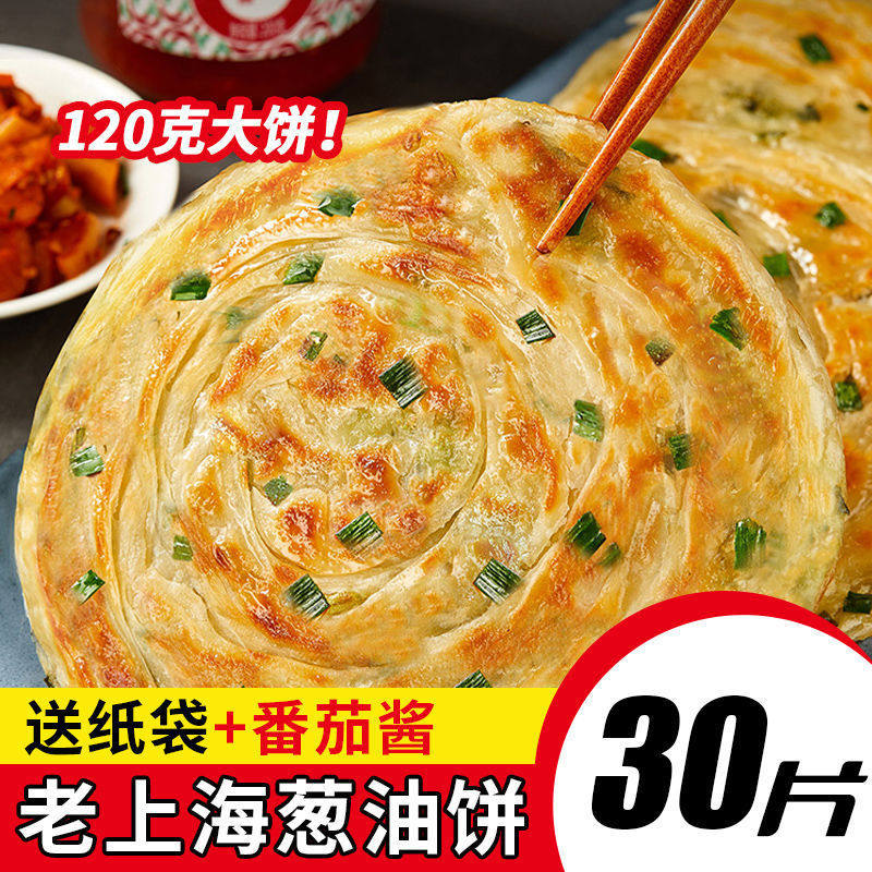 120g Extra Thick Scallion Pancake Semi-Finished Breakfast Instant Shop Authentic Old Shanghai Oil Pancake Pancake Skin Bag