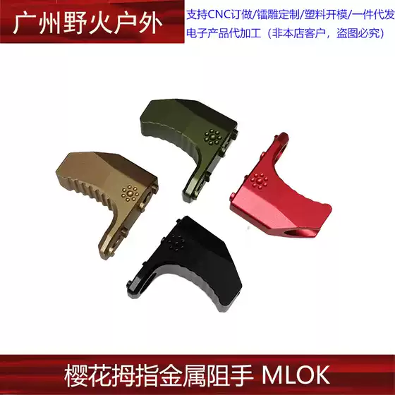 MLOK metal Hand Stop ARISAKA cherry blossom thumb Hand Stop cross-border Amazon AliExpress
