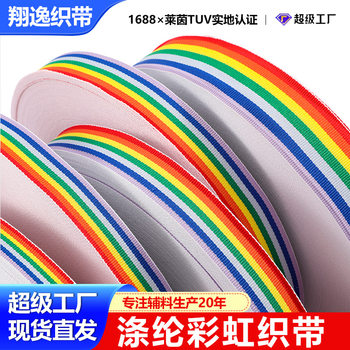 in stock Rainbow Striped Ribbon Color Colorful Bag Edge Ribbon Ethnic Clothing Accessories Plain Gift Ribbon