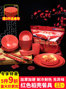 Disposable Red Rice Husk Tableware, Bowls and Chopsticks Set, Festive Banquet Thickeneded Four-Piece Set, High-End Tableware, Food Grade