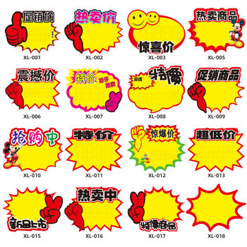 22x17POP advertising paper explosive sticker commodity price tag price tag drugstore supermarket fruit promotion card paper card