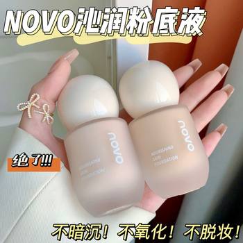 NOVO Foundation liquid long-lasting oil control non-stuck powder waterproof sweat-proof moisturizing non-makeup student concealer foundation cream