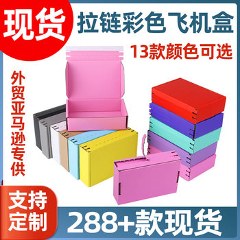 High-End Colorful Zipper Airplane Box Ready-Made Underwear E-Commerce Express Packaging Box Tear-Off Thickened Glue-Free Seal Manufacturer