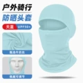 Sky blue ice silk hood
