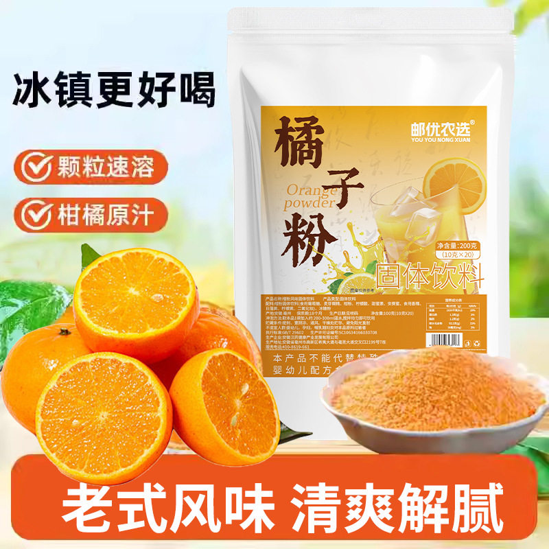 Authentic Old-fashioned Orange Powder Drink Orange Orange Powder Instant Juice Powder Flavor Solid Beverage Shake Tone Live