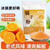 Authentic Old-fashioned Orange Powder Drink Orange Orange Powder Instant Juice Powder Flavor Solid Beverage Shake Tone Live