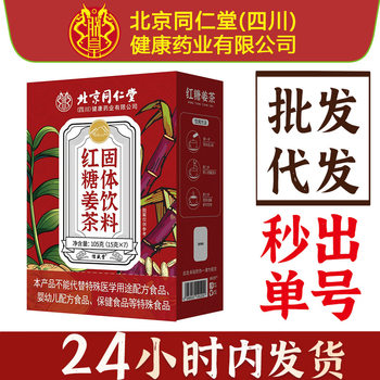 Special Offer ✅ Beijing Tongrentang Zhenhuang Brown Sugar Ginger Tea, Small Sachets, Individually Packaged Ginger and Jujube Tea, Menstrual Black Sugar.