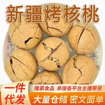 New Product from Xinjiang: Paper-Skinned Roasted Walnuts with Milk Flavor, Thin-Skinned, Hand-Peeled, Roasted Walnuts, Freshly Roasted, Children's Snacks