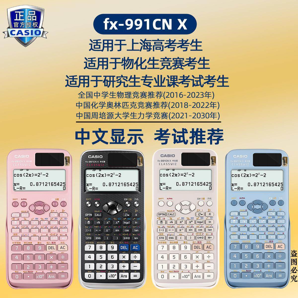 卡西欧FX-991CN X中文版计算器物理化学竞赛大学生考试考研计算机