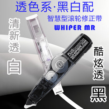 Japan Plus | Wh-625N. | 625Bk Transparent Color Series | Intelligent Roller Correction Belt | Replaceable Core