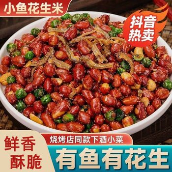 Crispy Peanuts with Fish Flavor for Barbecue Restaurants, Commercial Snacks, Spicy Peanuts with Fish, Casual Snacks, Peanuts Xz