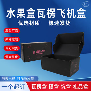 Colorful Airplane Boxes, Extra Hard Custom White Boxes, Black Packaging Boxes, Paper Boxes with a High-End Feel, Laminated Color Boxes, Small Batch Production