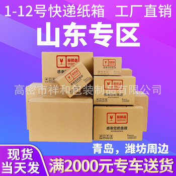 Carton wholesale 1-12 express carton half high carton small packing box packing aircraft box moving carton