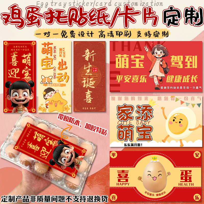 Egg Tray Sticker Customized Tommy Feast Egg Gift Box Decoration Self-Adhesive Sealing Sticker Customized Advertising Label Design
