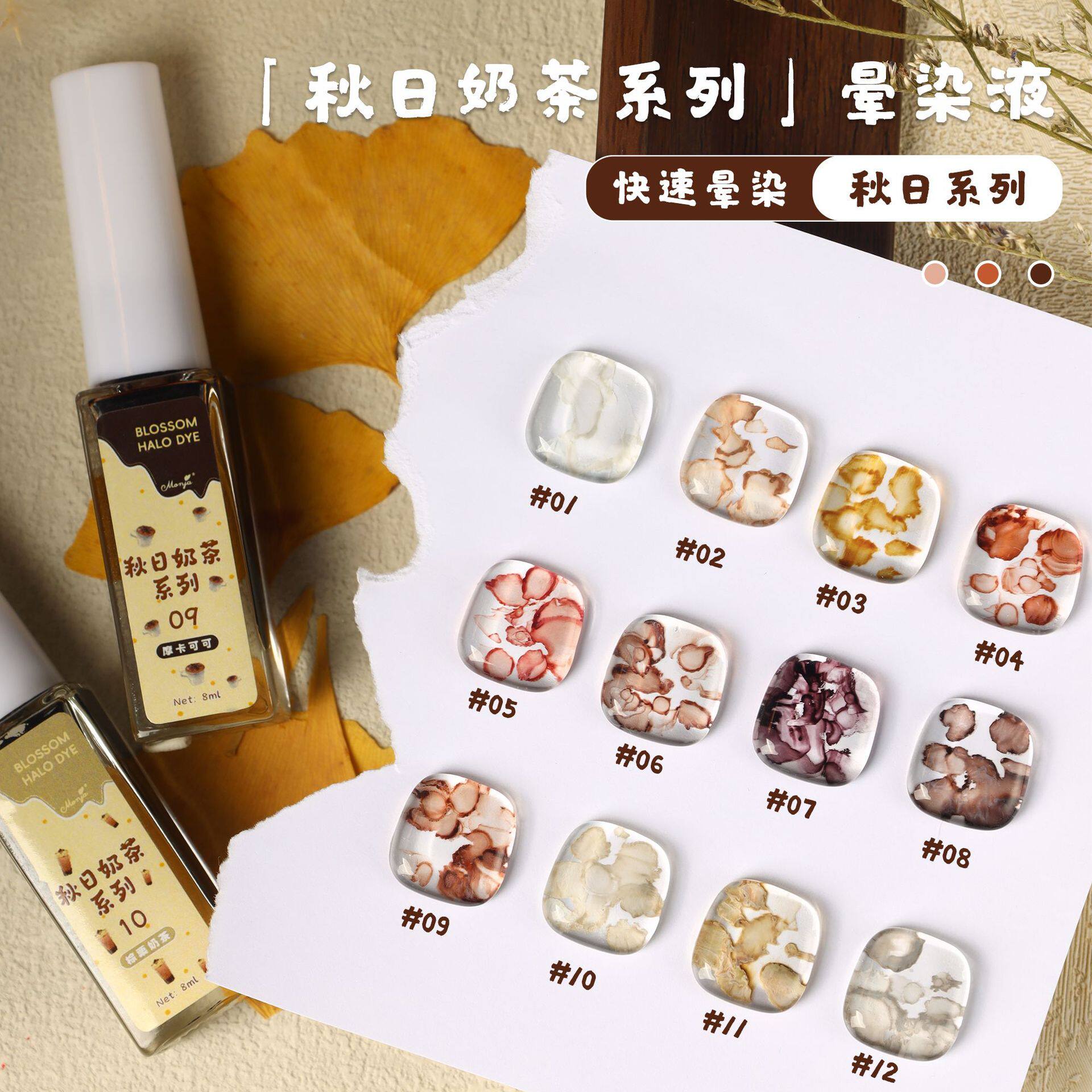 Autumn and Winter New Product 12 Colors Set of Autumn Milk Tea Series Smudge Liquid Gel Manicure Watercolor Gradient Quick Smudge Nail Polish Gel