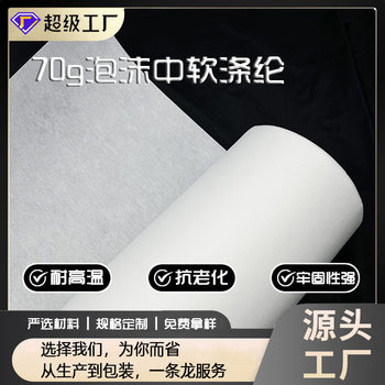 Factory direct 70g foam soft polyester non-woven fabric glue-free polyester soft hand card bag flower packaging