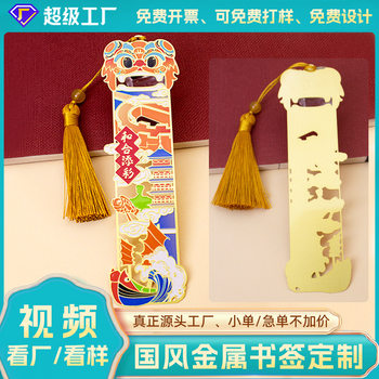 Customized Brass Bookmarks with Chinese New Year Elements, National Trend Cultural and Creative Gifts, Free Design, Can Be Engraved, Metal Bookmarks