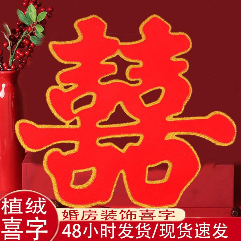 Wedding Supplies Happy Word Wedding Large Flocking Gold Powder Double Happiness Wedding Room Hard Paper Grass Happy Son Sticker Room Door Creative Happy Word