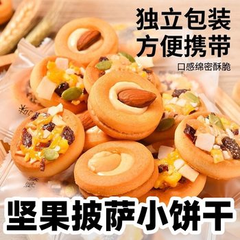 Nut pizza cookies individually packaged wholesale net red mixed snacks beef cookies snack food