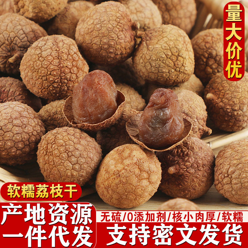 25 Years New Arrival Soft and Thick-Fleshed Lychee Dried with Shell Dried Fruit Large and Plump Pure Sweet Glutinous Rice Lychee Dried Without Additives