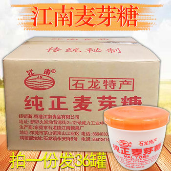 36 cans free shipping Jiangnan pure malt sugar 400g Guangdong Shilong specialty handmade high-concentration sugar for medicine