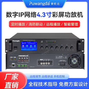 Ip Network Constant Voltage Power Amplifier Color Screen Touch Broadcast System Software Remote Control Timed Playback Constant Voltage Power Amplifier