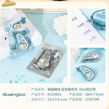 Guangbo 23001 Shark Cat Series Lucky Cat Sandy 20m Correction Tape Creative Stress Relief Student Error Correction Stationery