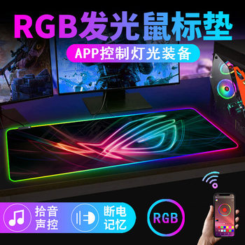 RGB luminous mouse pad oversized thick waterproof rubber mouse pad Bluetooth voice control office keyboard desk pad wholesale
