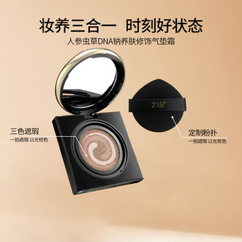 Source Factory Goods ZIB Ginseng Cordyceps DNA Sodium Skin-nourishing Modified Air Cushion Affinity and Lightweight Water-moistened Concealer Foundation
