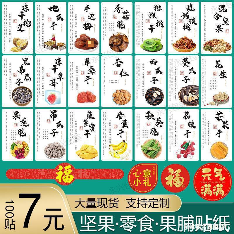 Shiitake Mushroom Stickers, Dry Adhesive Labels, Half-Side Xinjiang Fruity Flavor, In-Stock Self-Adhesive Pineapple, Red Dates, Mixed Dried Jackfruit and Mango
