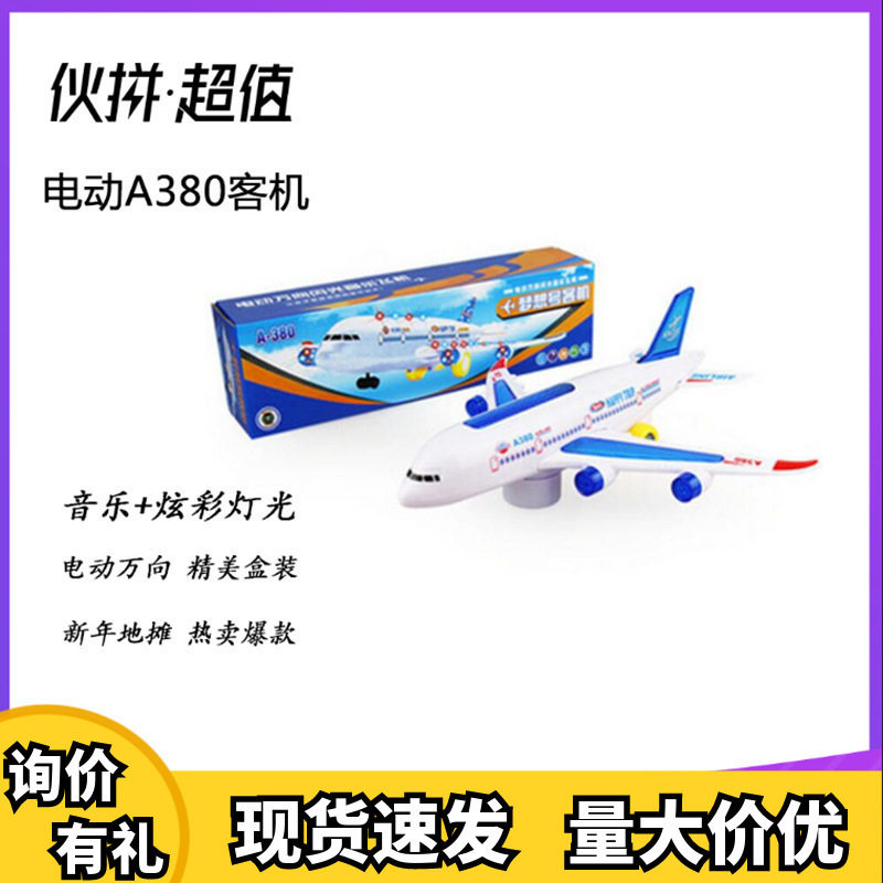 ผลิตภัณฑ์ใหม่ 380 ไฟฟ้าส่องสว่างเครื่องบินดนตรีกระพริบสากลรถ...