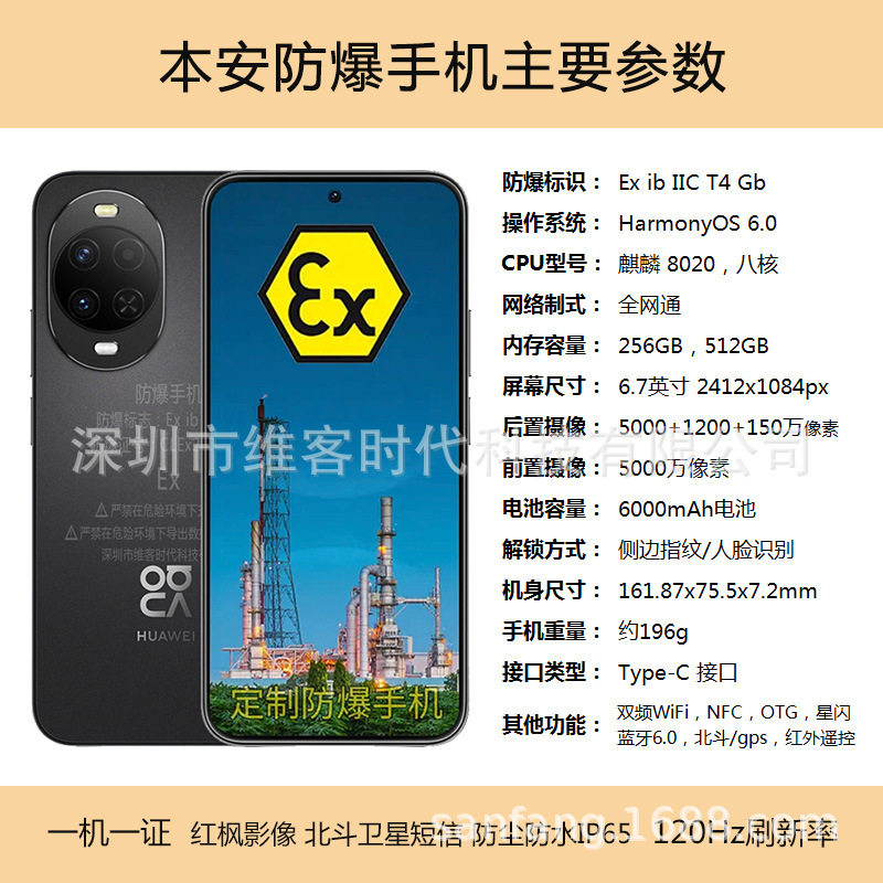 防爆手机nova15系列智能EX本安手机石油化工煤矿5G全网通NFC制药
