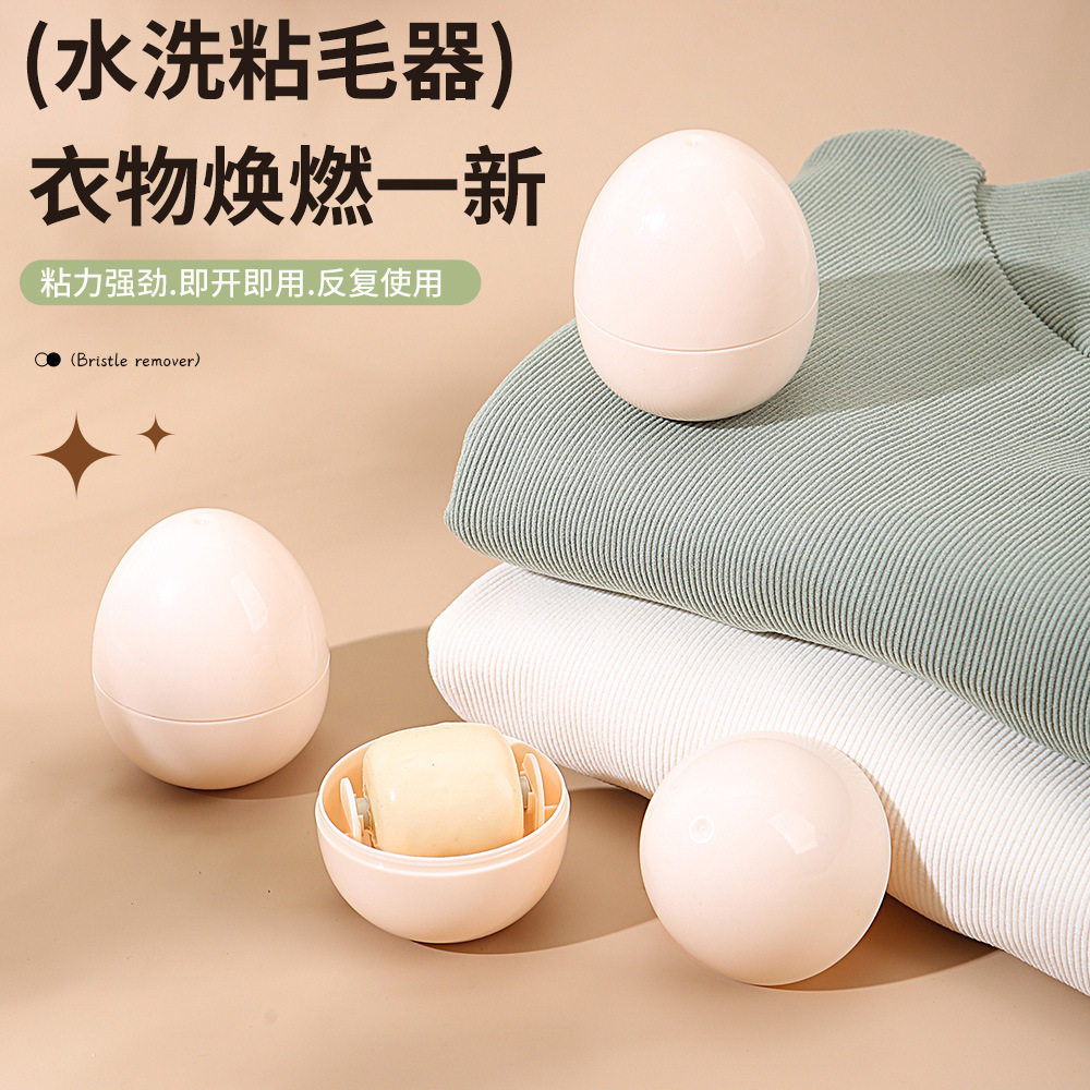 Unique New Egg-Shaped Lint Remover, Powerful Dust Remover, Square Portable Lint Remover, Washable