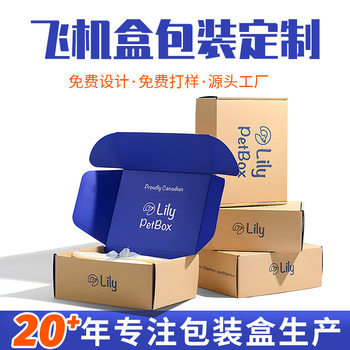 Factory Direct Sales Customized Aircraft Boxes, Express Logistics Packaging Cartons, Clothing, Shoes, Hats, Jewelry and Gift Packaging Boxes