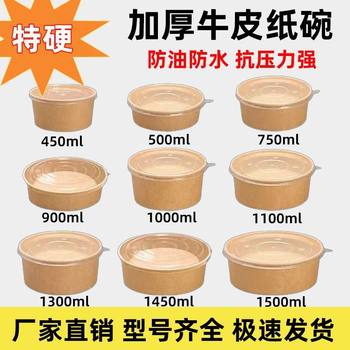 Disposable Kraft Paper Packaging Box Round Fruit Box Salad Bowl Picnic Microwaveable Takeaway Thickeneded Kraft Paper Bowl