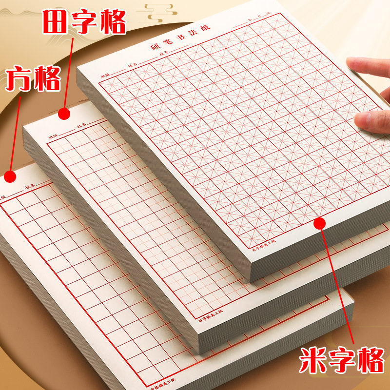 Mi Zi Ge Tian Zi Ge Character Practice Book Hard Pen Calligraphy Paper for Adults Practice Writing Paper Competition Works Special