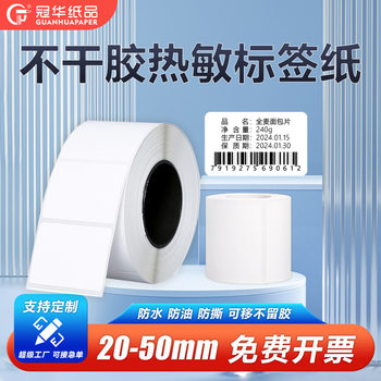 Thermal label clothing tag commodity price food sticker sticker bar code paper three waterproof scratch resistance