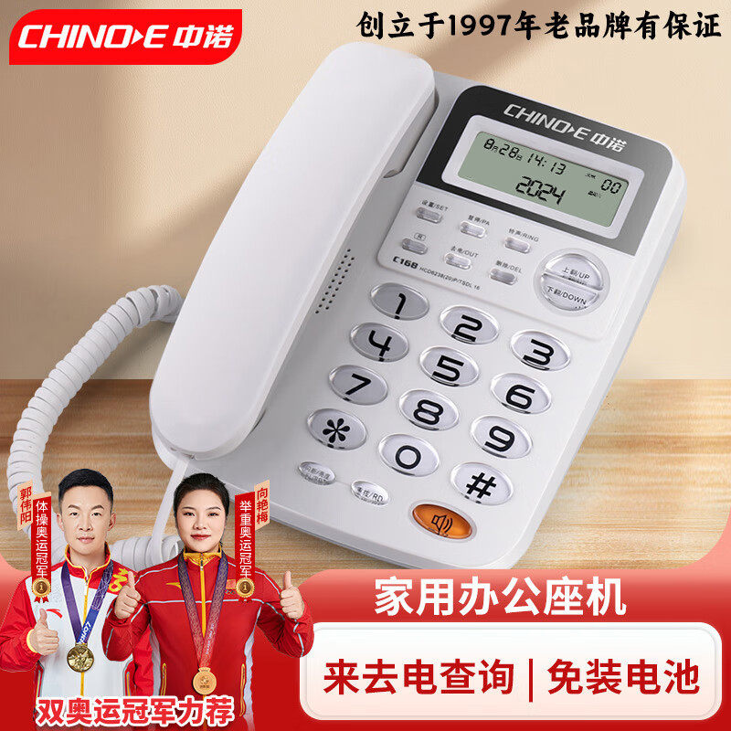 中诺C168座式电话机家用办公室有线固定座机单机来电显示免电池