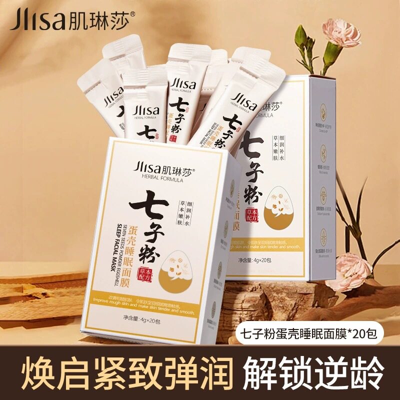 ผงไข่หอย Silinsha Qizi มาส์กนอน ขนาด 4 กรัม*20 แพ็ก ชนิดเจลทา ให้ความชุ่มชื้น กระชับผิว และบำรุงผิว ขายส่ง
