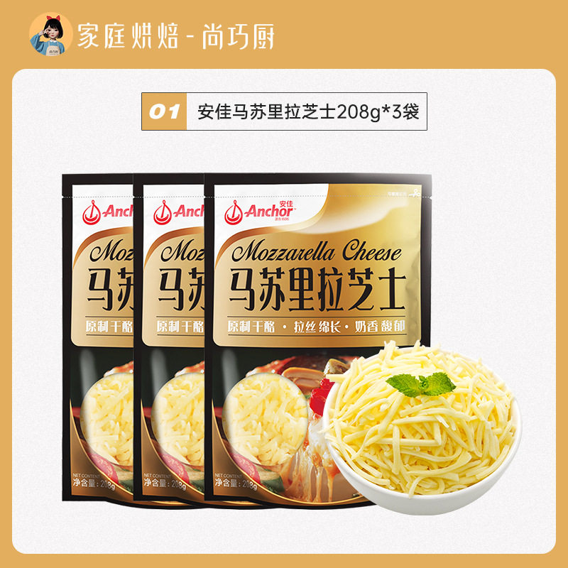 Anjia Butter Original Cheese Shredded Cheese Home Mozzarella Cheese Shredded Pizza Official Flagship Store