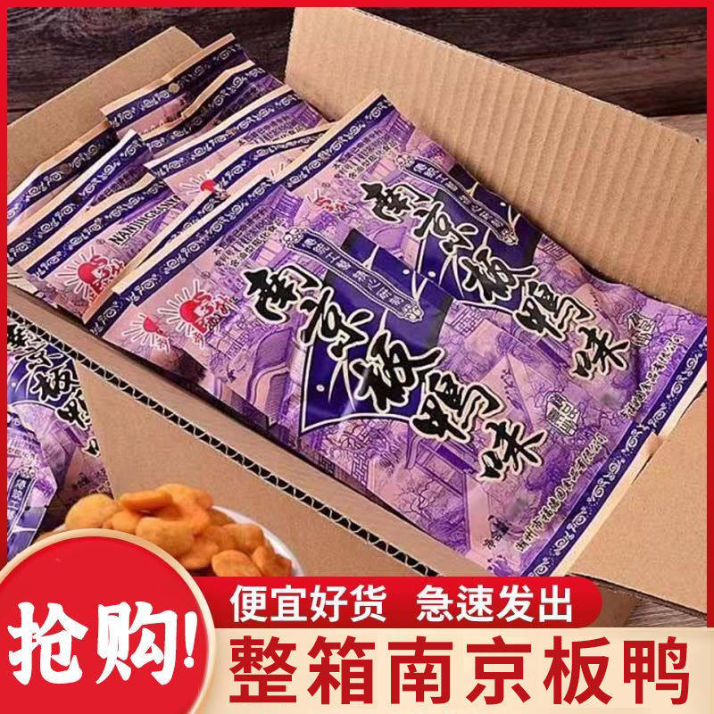 Step by Step Nanjing Salted Duck 90S Nostalgic Snack Office Snack Home Binge-Watching Essential Crispy Snack