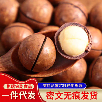 New Arrival of Macadamia Nuts 500g, Creamy Flavor, Easy-To-Peel Macadamia Nuts